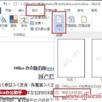 Word 2013文档添加图片水印或文字水印的方法图解教程-利剑分享-科技生活
