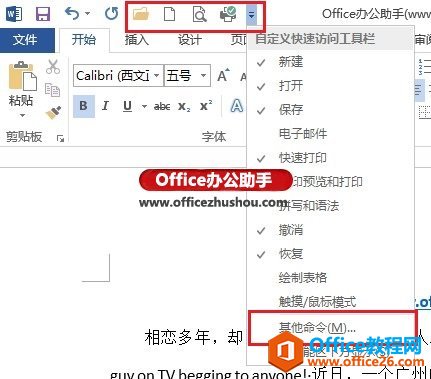 2310311424-2 Word 2013中自定义快速访问工具栏的方法