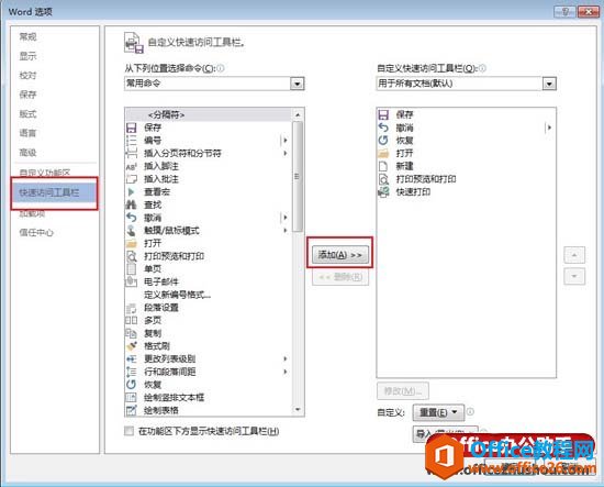 23103152b-3 Word 2013中自定义快速访问工具栏的方法
