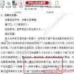 去除Word 2013文档中文字下方波浪线的方法-利剑分享-科技生活