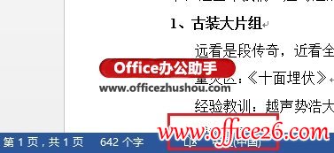 去除Word 2013文档中文字下方波浪线的方法