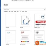 启动Word 2013时直接进入空白文档的设置方法-利剑分享-科技生活
