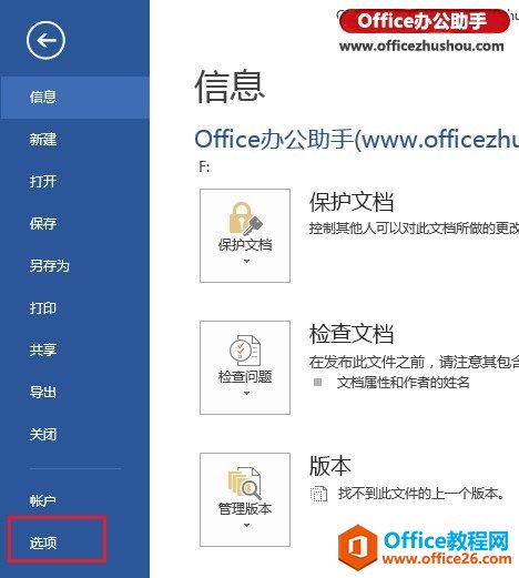 2311195358-2 启动Word 2013时直接进入空白文档的设置方法