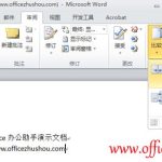 多个Word 2010文档比较与合并的方法图解教程-利剑分享-科技生活