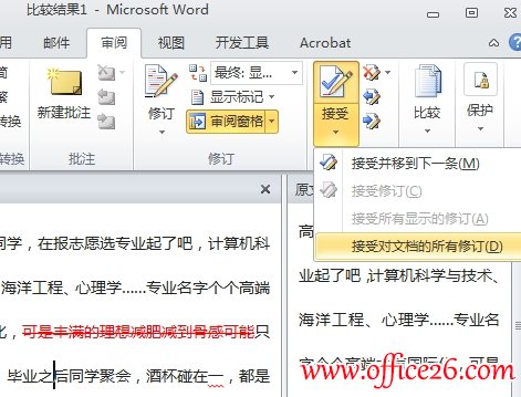 多个Word 2010文档比较与合并的方法