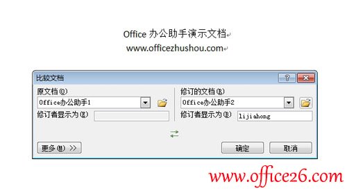 多个Word 2010文档比较与合并的方法