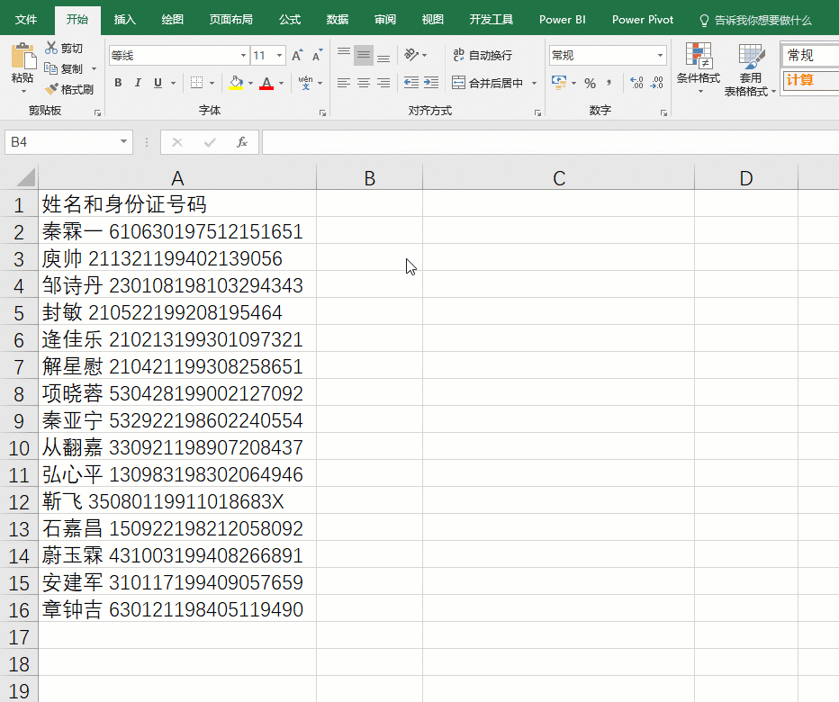 23125422e-2 厉害了!Excel数据分列功能介绍