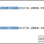 Word中前面加字后面的字被自动删掉的原因即多种解决方法-利剑分享-科技生活