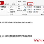 Word 2013独特的简洁清爽阅读视图-利剑分享-科技生活