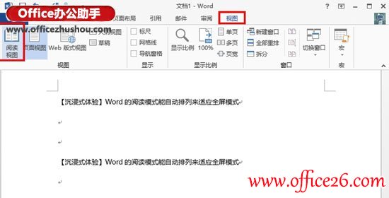 Word 2013独特的简洁清爽阅读视图-利剑分享-科技生活