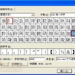 如何在Word中输入汉字的偏旁部首-利剑分享-科技生活