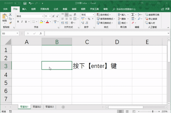 2323403224-3 第8课 数据录入