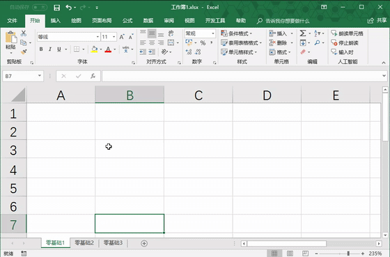 2323403y7-1 第8课 数据录入