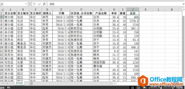 23234053h-15 第8课 数据录入