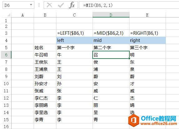 如何利用left、mid、right函数提取excel单元格中间部分的内容-利剑分享-科技生活