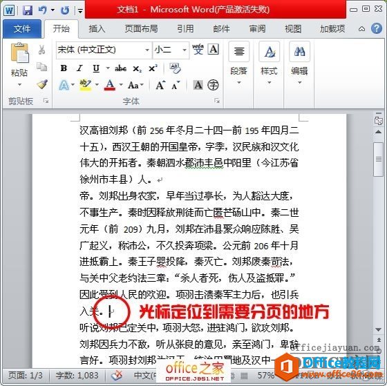 Word文档使用分页打印想要的部分即打印不规则的文档-利剑分享-科技生活