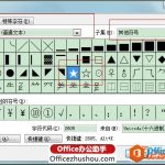 三种简单方法助你在Word中打出五角星-利剑分享-科技生活