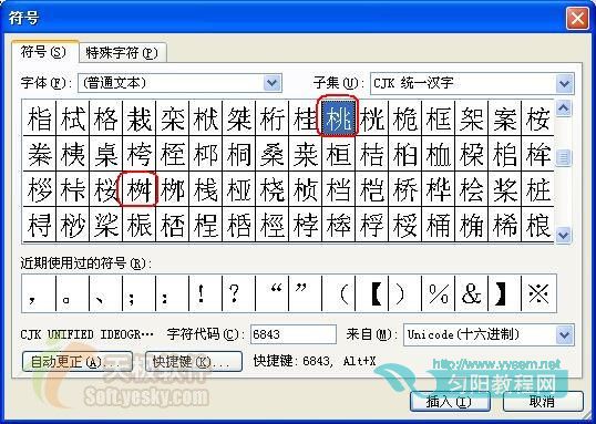 如何在Word中用插入符号功能快速输入生僻字-利剑分享-科技生活