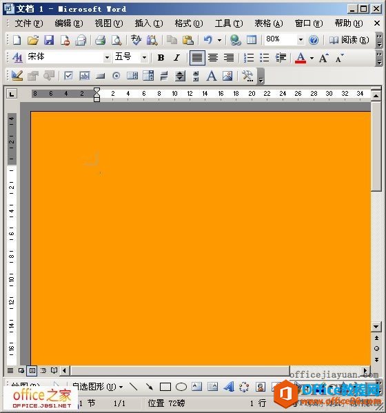 23333630l-1 如何在Word中添加背景颜色