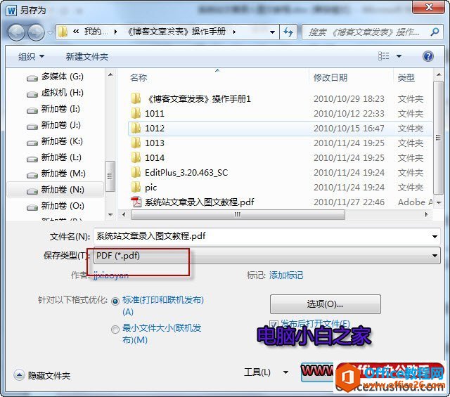 Word 2010文档如何转成PDF文档-利剑分享-科技生活