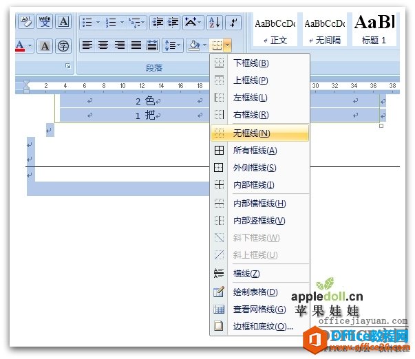 233ik544-2 Word删除横线