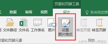 23431112x-6 office零基础—Excel篇第36课「自定义页眉页脚」