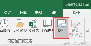 2343113148-2 office零基础—Excel篇第36课「自定义页眉页脚」