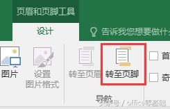 2343113k3-9 office零基础—Excel篇第36课「自定义页眉页脚」