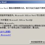 Word文档打不开的解决方法-利剑分享-科技生活
