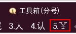 word中人民币符号怎么打-利剑分享-科技生活