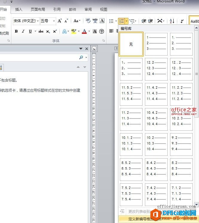 23463i648-1 在word文档中快速添加表格中的序号