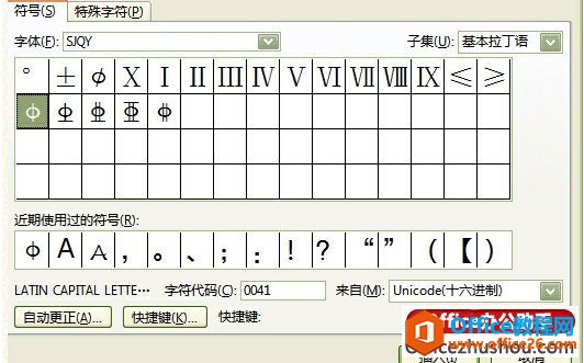 利用三个简单的方法教你在word中输入钢筋符号-利剑分享-科技生活