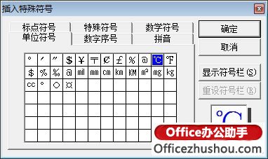 2350161241-4 插入特殊符号