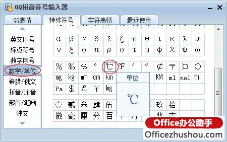 2350161o5-3 QQ拼音符号输入器