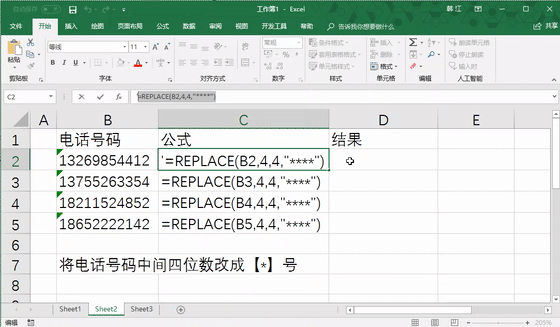 23502h258-3 「Replace函数」有啥用?