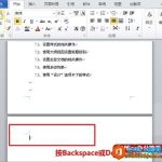 Word空白页的多种清除办法 Office文档怎么删除空白页-利剑分享-科技生活