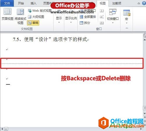 2351405j1-2 Word,Word删除空白页 ,Office文档,顽固空白页,删除办法