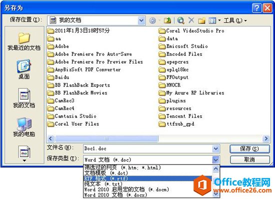 23522255k-3 另存为其他格式进行恢复乱码文档