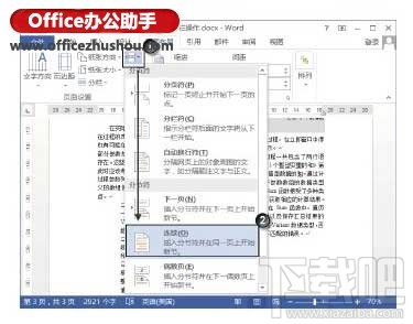 2352511339-1 消除Word文档分栏后栏间不平衡现象的方法