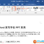 Word里写字如何在PPT里用-利剑分享-科技生活