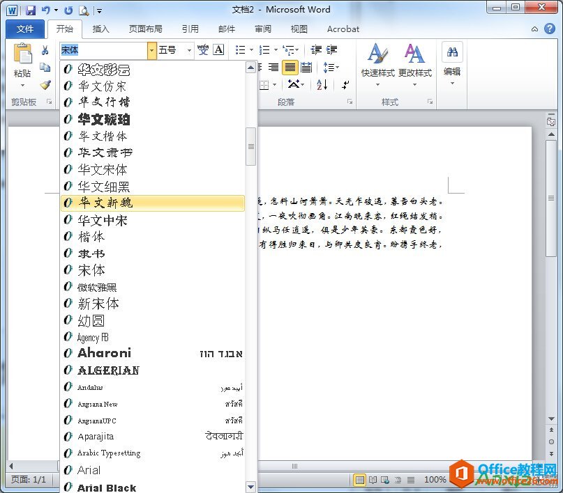 Word2010中的字体设置图解教程-利剑分享-科技生活