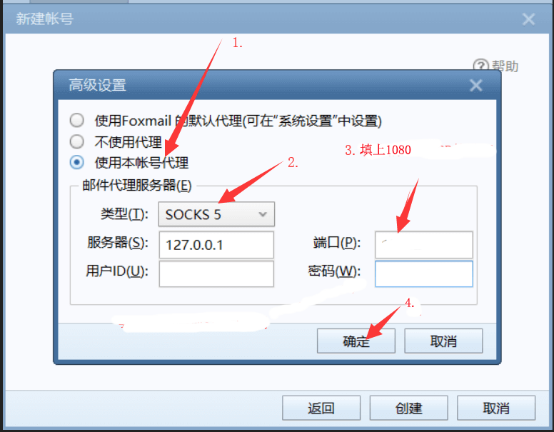 foxmail-gmail-settings-2 foxmail-gmail-settings-2