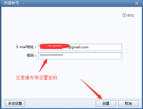 gmail-on-foxmail-16 gmail-on-foxmail-16