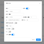 使用X-UI面板快速搭建多协议、多用户代理服务，支持CDN-利剑分享-科技生活