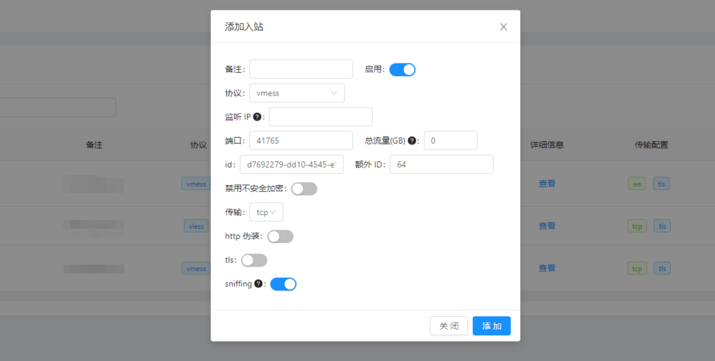 使用X-UI面板快速搭建多协议、多用户代理服务，支持CDN-利剑分享-科技生活