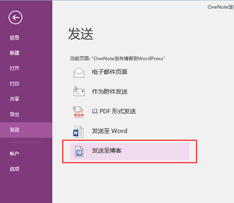 图片[3]-OneNote发布博客到WordPress - Aisword的探索随笔-Aisword的探索随笔