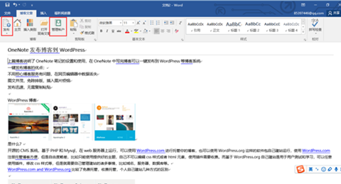 图片[4]-OneNote发布博客到WordPress - Aisword的探索随笔-Aisword的探索随笔