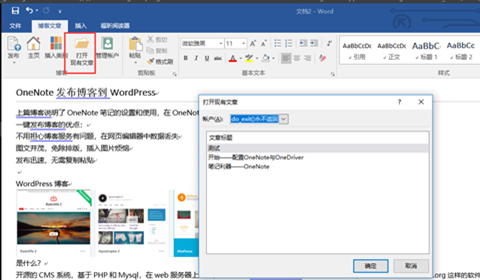 图片[7]-OneNote发布博客到WordPress - Aisword的探索随笔-Aisword的探索随笔