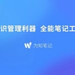 【保姆级教程】为知笔记(Wiznote) - 群晖Nas Docker私有化部署-利剑分享-科技生活