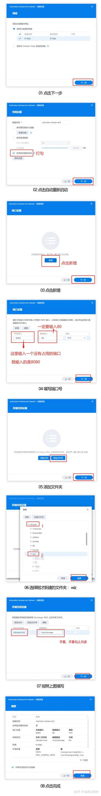 图片[7]-【保姆级教程】为知笔记（Wiznote） - 群晖Nas Docker私有化部署 - 利剑分享-科技生活-利剑分享-科技生活